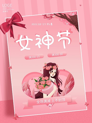电商女神节三八妇女节促销海报