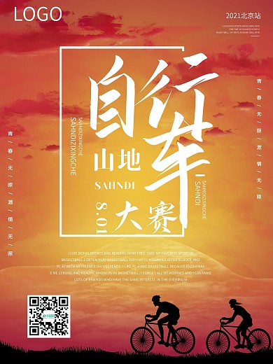 山地自行车运动宣传海报