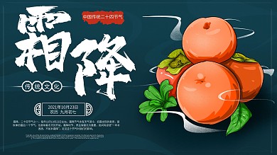 原创手绘霜降节气介绍展板