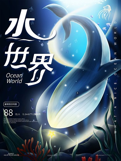 原创手绘萤灵之光水世界宣传海报