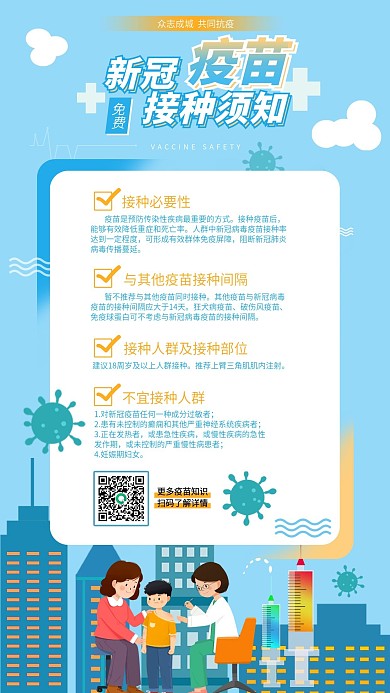 蓝色医疗新冠疫苗接种倡导注意事项手机用图