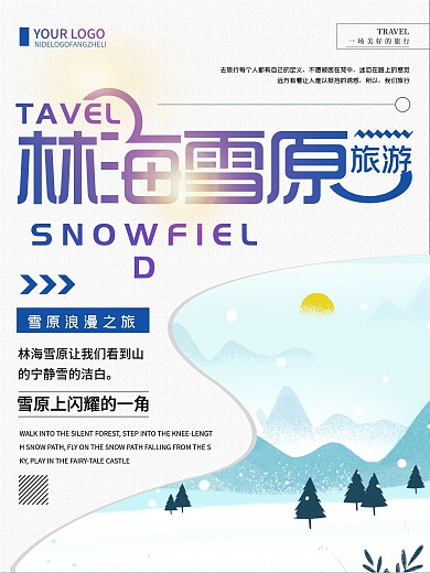 蓝色创意简约林海雪原旅游海报
