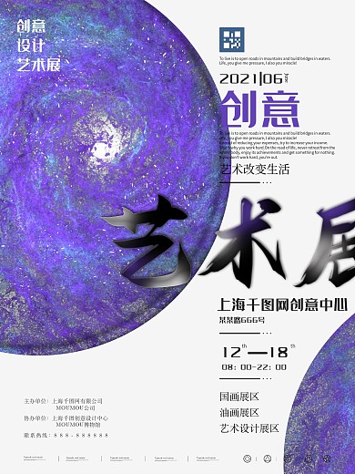 原创创意设计艺术展设计宣传海报