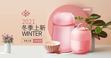 2018年电商冬季上新海报