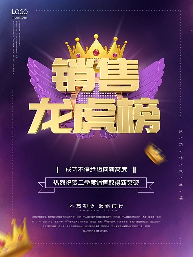 夏天销售促销海报