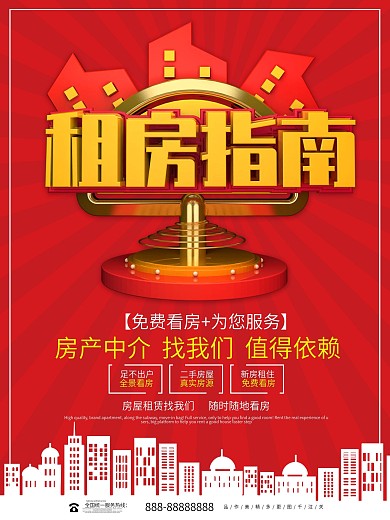 房产广告素材psd源文件
