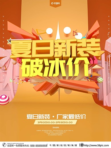 夏装上市促销海报背景设计PSD素材