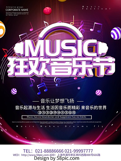 紫色大气狂欢音乐节海报设计