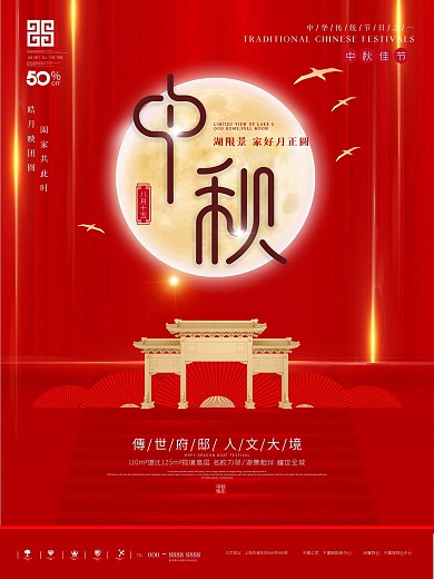 原创中秋节红金色系高端地产海报
