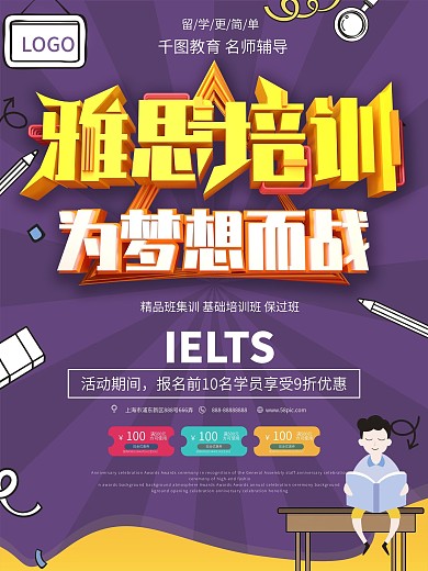 创意C4D雅思培训教育海报设计