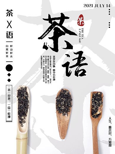 茶叶简约宣传海报