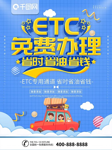 简约蓝色立体字ETC免费办理宣传海报