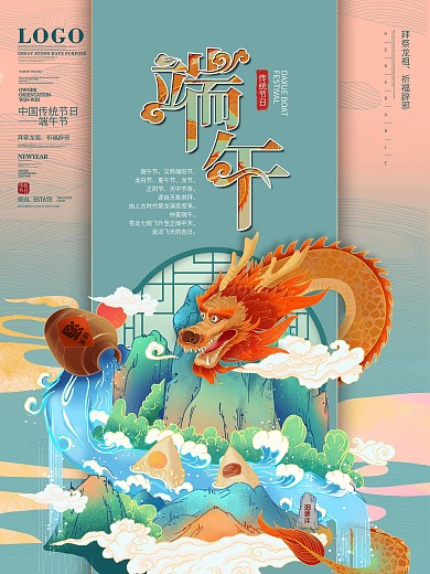 国潮风端午节吃粽子赛龙舟节日海报