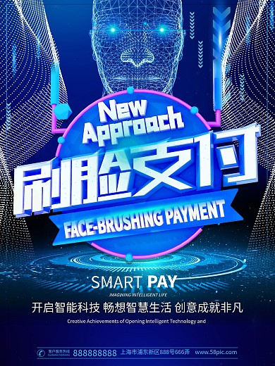 科技风刷脸支付海报