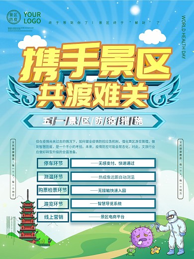 景区防疫共渡难关