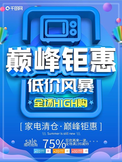 原创c4d蓝色商家促销海报