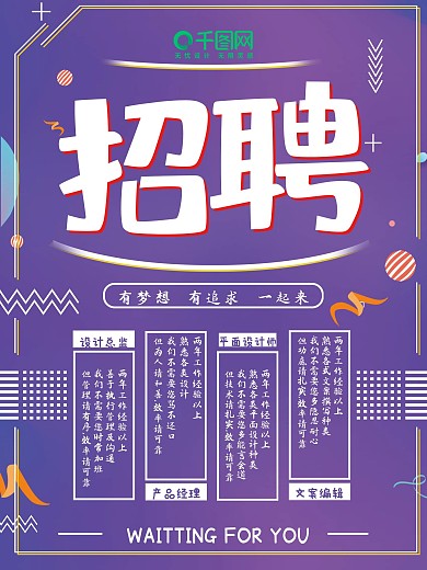 蓝紫色孟菲斯企业招聘海报