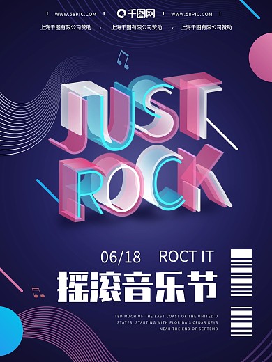 音乐节摇滚透感幻视Rock海报