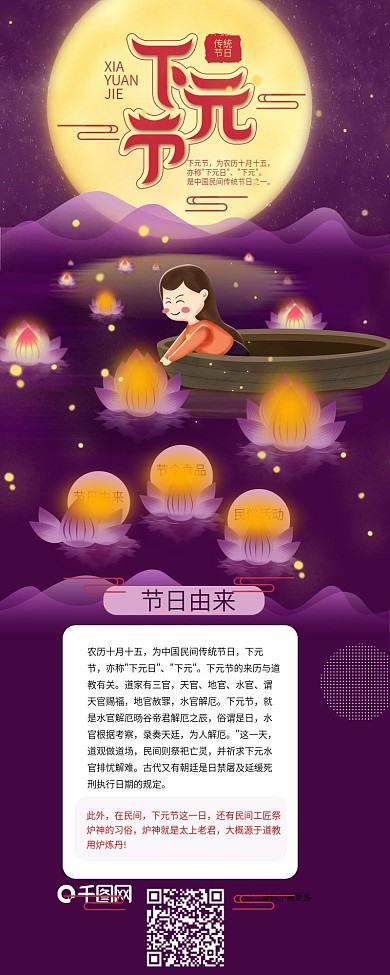 原创中国传统节日下元节女孩放河灯信息长图