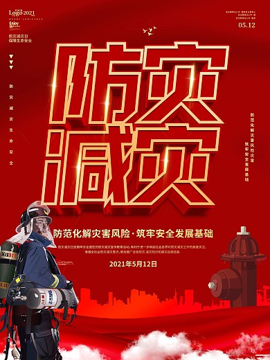 红色简约大气512全国防灾减灾日宣传海报