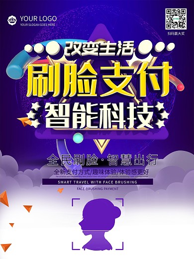 简约科技风刷脸支付海报