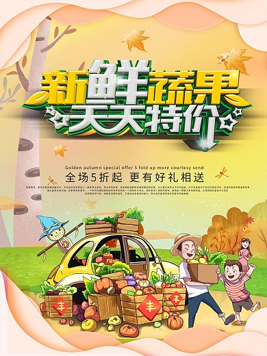 超市新鲜蔬果清爽促销海报