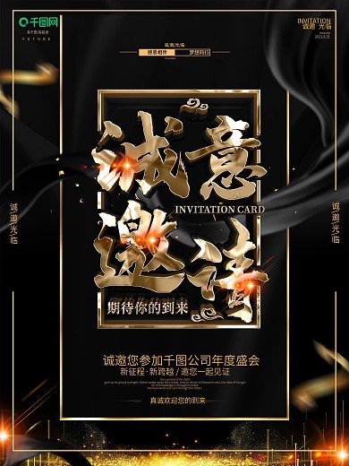 创意黑金大气邀请函海报
