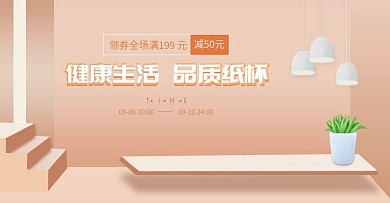 定制纸杯海报banner