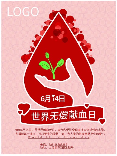 原创献血宣传海报