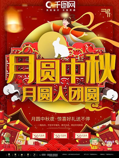 红色月圆中秋团员传统节日商业宣传海报