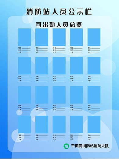 消防人员海报公益防火救灾展板公示栏