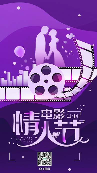 原创电影情人节情侣简约手机海报