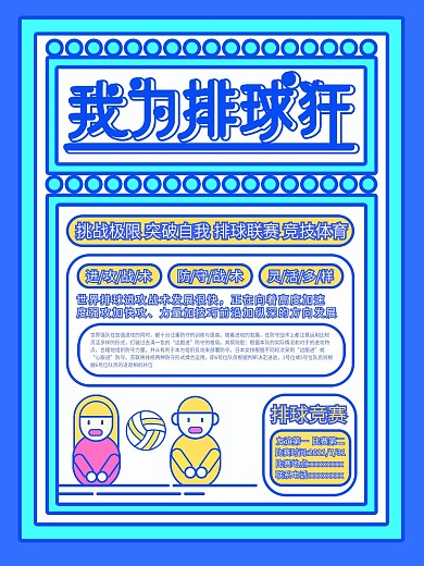 原创插画标题字排球比赛宣传海报