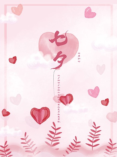 七夕情人节520中国传统节日乞巧节七月