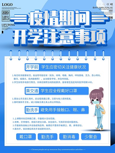 疫情期间开学注意事项