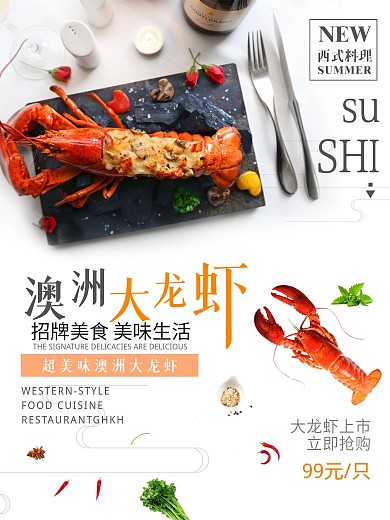 西式料理澳洲大龙虾美食海报菜单排版