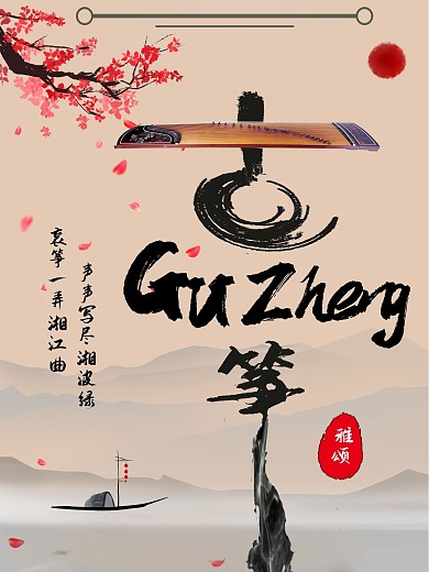 古筝雅颂乐器海报节气