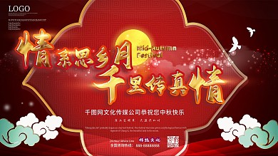 中秋晚会舞台背景板