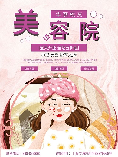 美容盛大开业庆祝商业海报