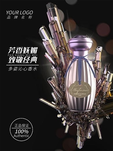 原创c4d水晶香水化妆品美妆海报