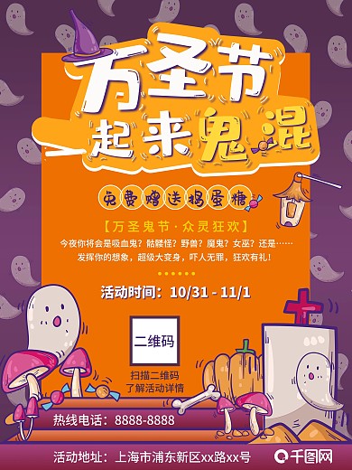 万圣节搞怪party、变装活动宣传海报
