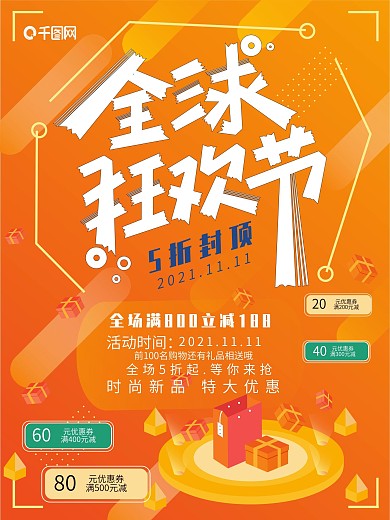 天猫双十一促销海报