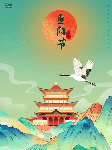 九月九日重阳节登高节敬老节海报