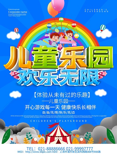 蓝色小清新儿童乐园海报设计
