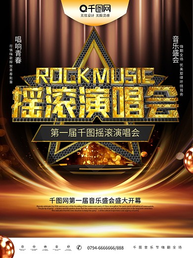 大气黑金C4D摇滚演唱会音乐会宣传海报