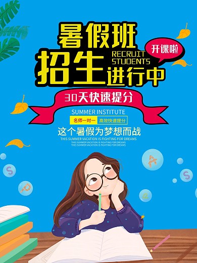 暑假班招生进行中
