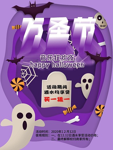 紫色剪纸风万圣节暗黑系音乐节促销宣传海报