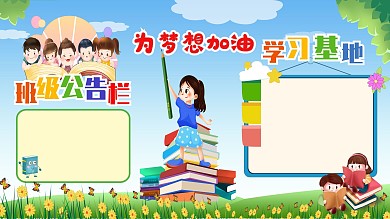 班级背景模版设计