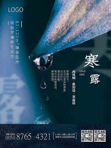 寒露节气地产问候海报