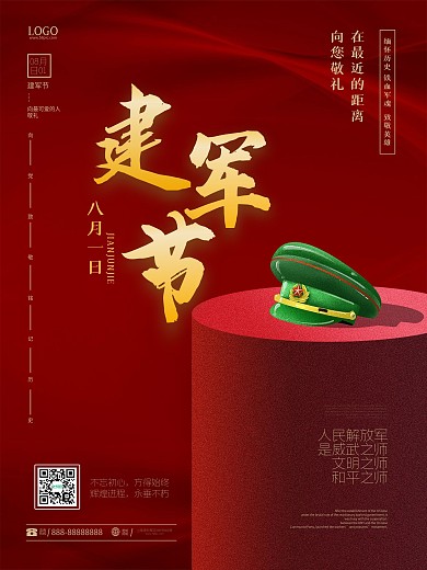 八一建军节红色大气宣传海报